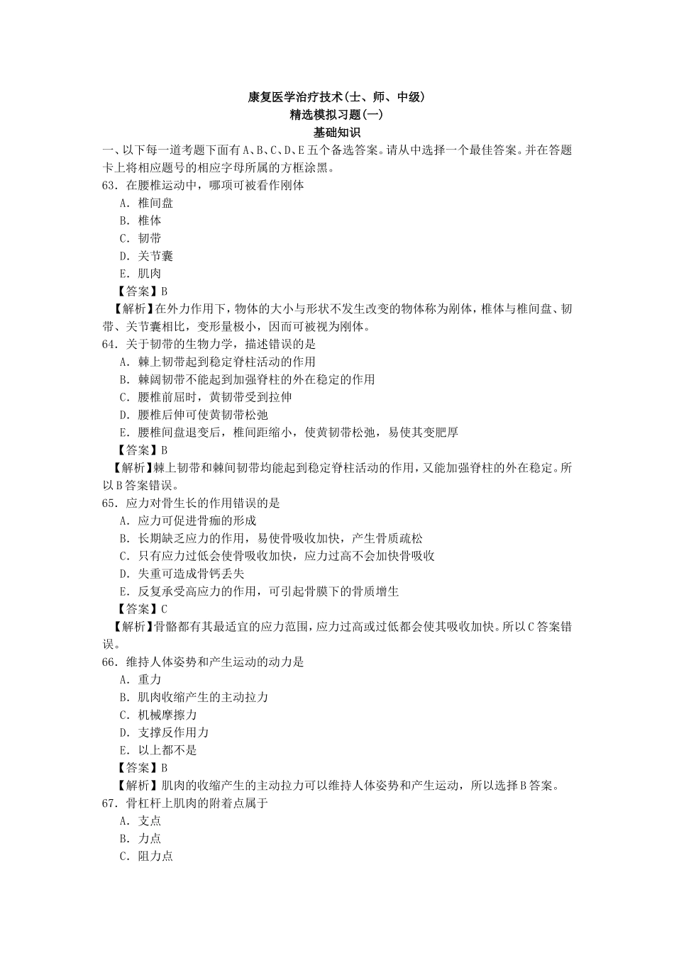 第3章  运动学_第1页