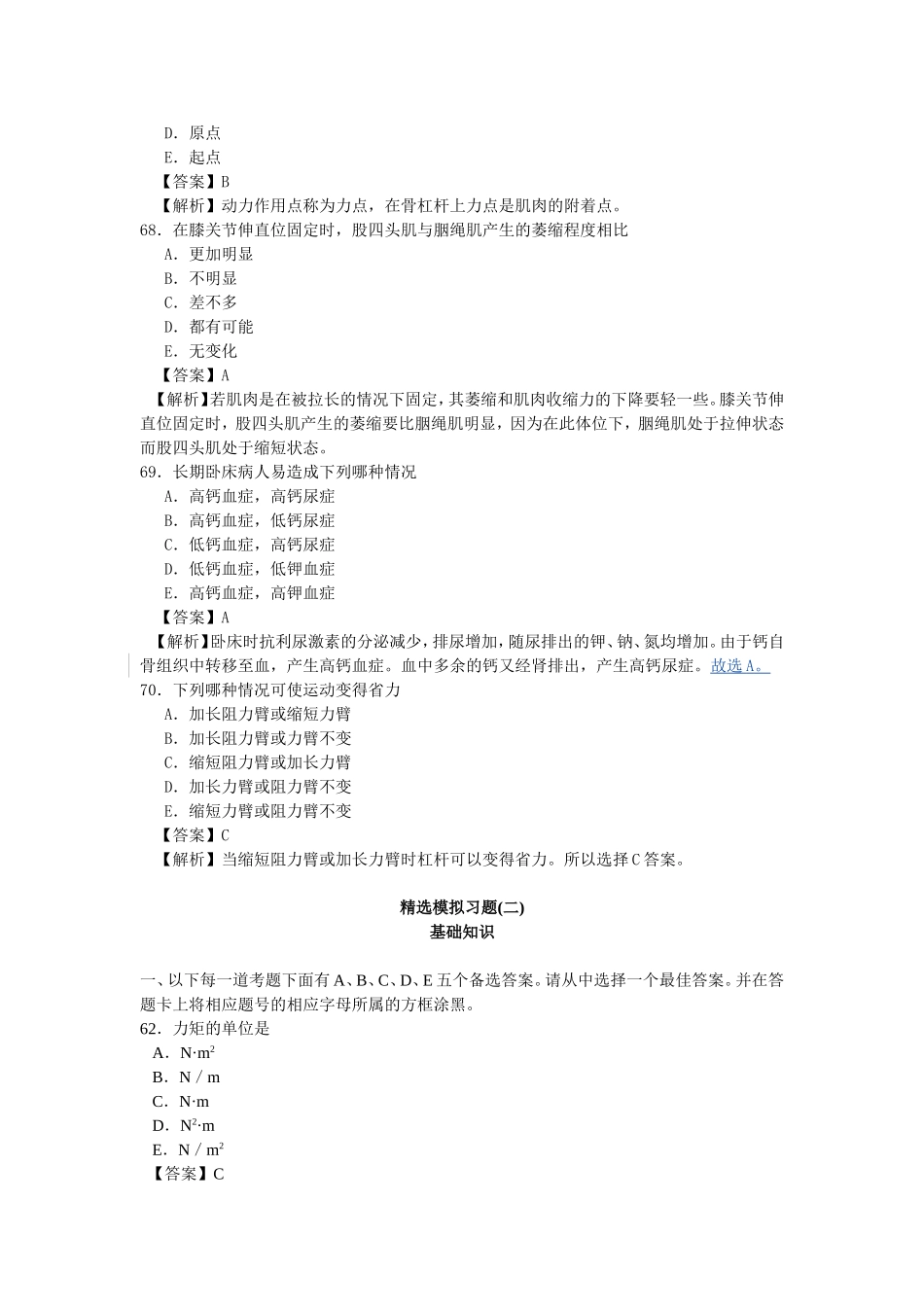 第3章  运动学_第2页
