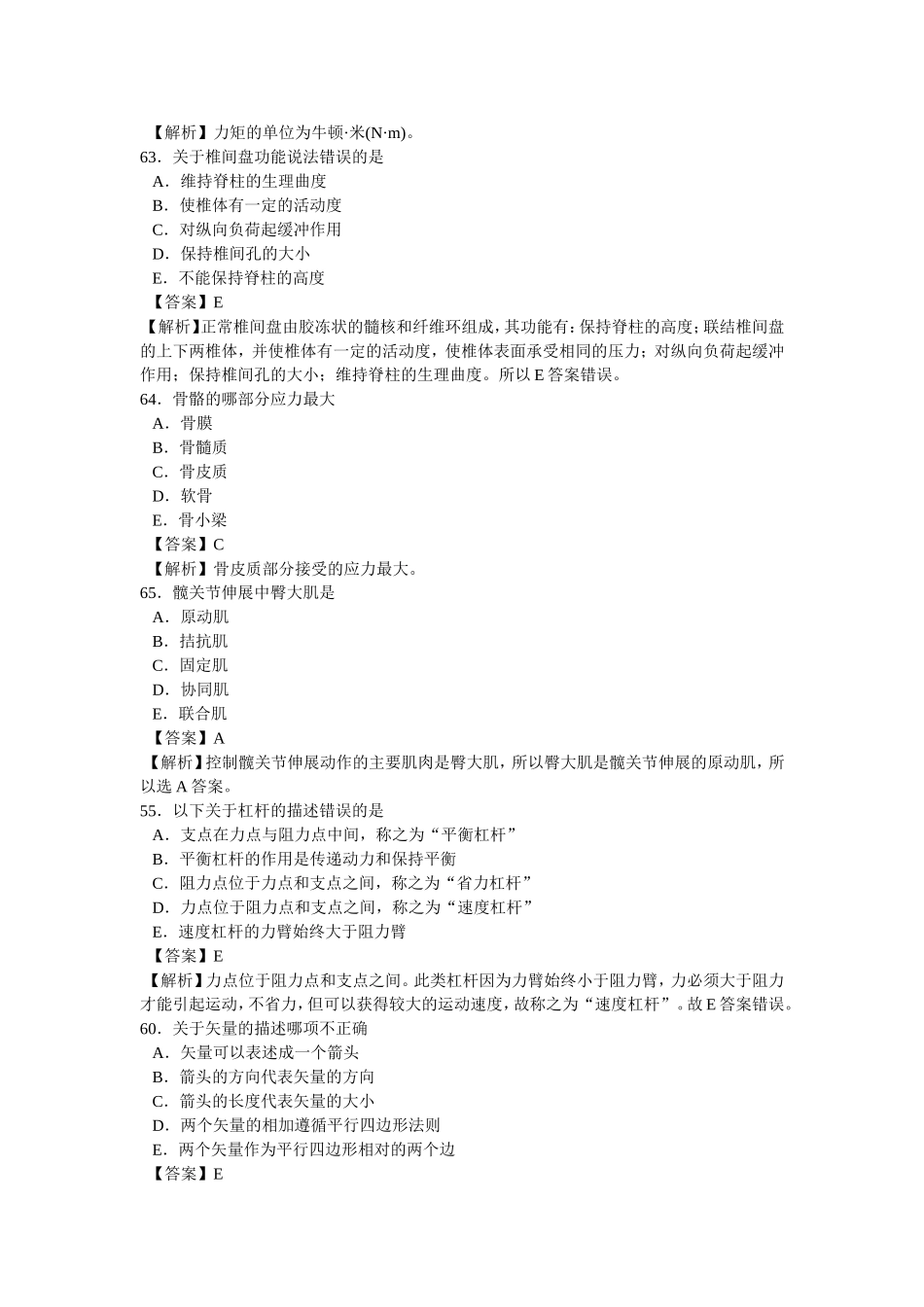 第3章  运动学_第3页