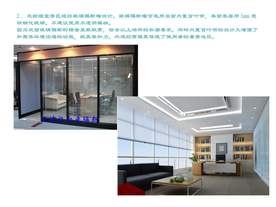 不同区域选用隔断设计方案_第3页