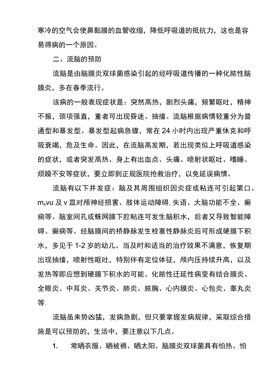 常见疾病宣传资料_第2页