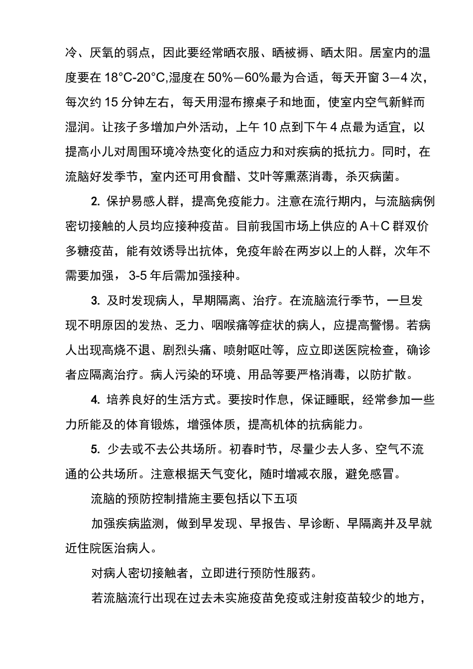 常见疾病宣传资料_第3页