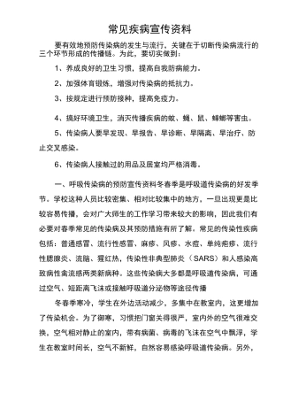 常见疾病宣传资料
