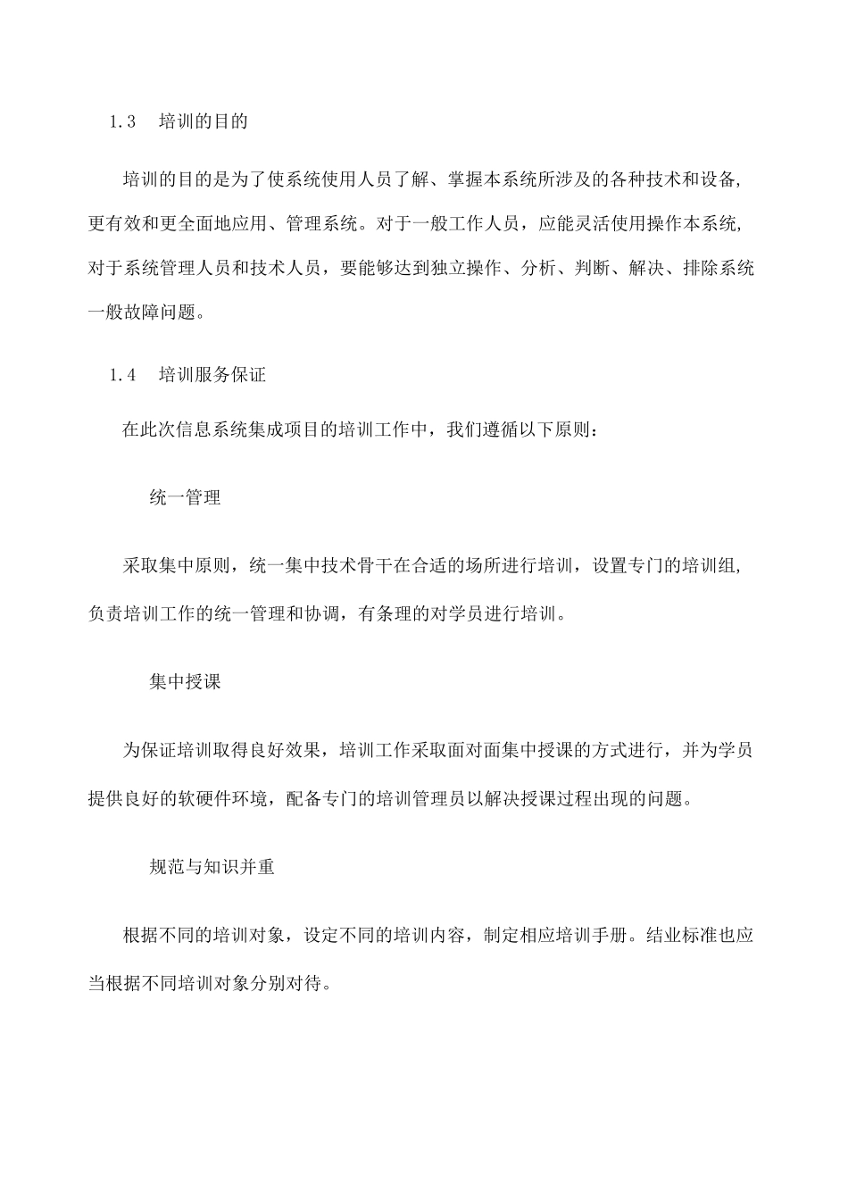 系统集成智能化项目技术培训方案_第2页
