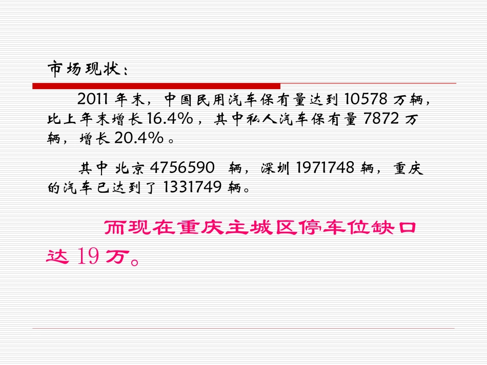 “自动化立体车库”可行性分析_第3页