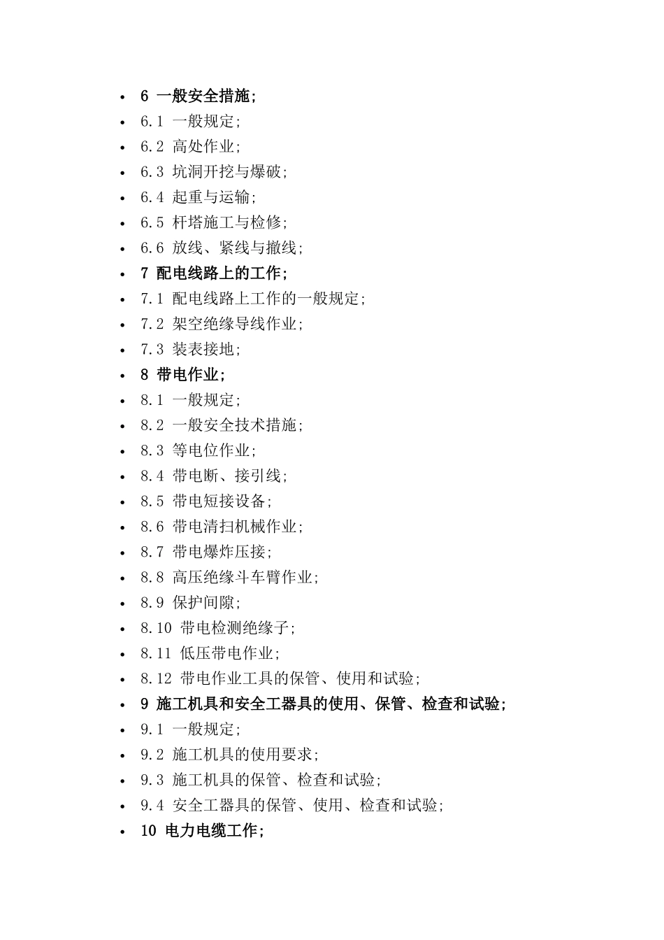 安规(电力线路部分)_第2页