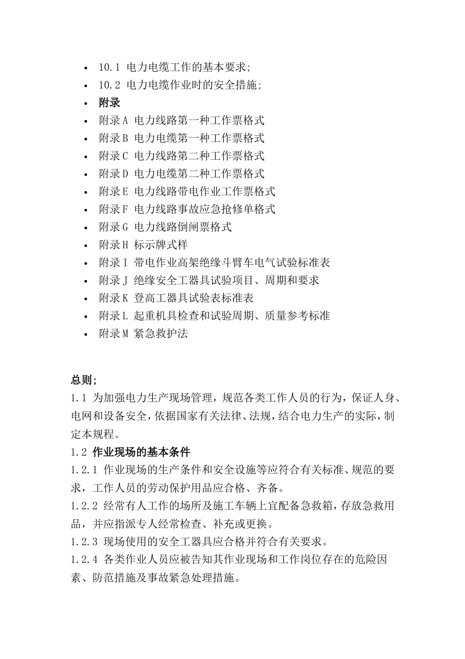 安规(电力线路部分)_第3页