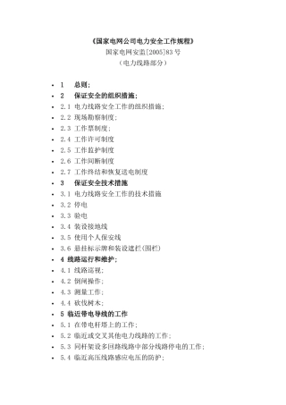 安规(电力线路部分)