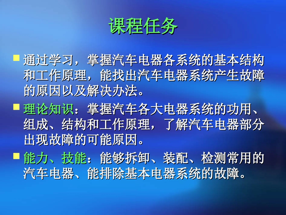 第1章 蓄电池_第1页