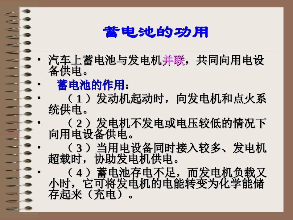 第1章 蓄电池_第3页