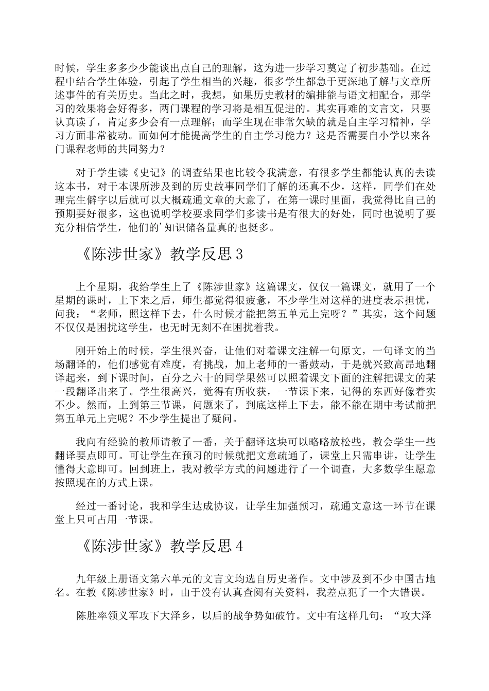 《陈涉世家》教学反思_第2页