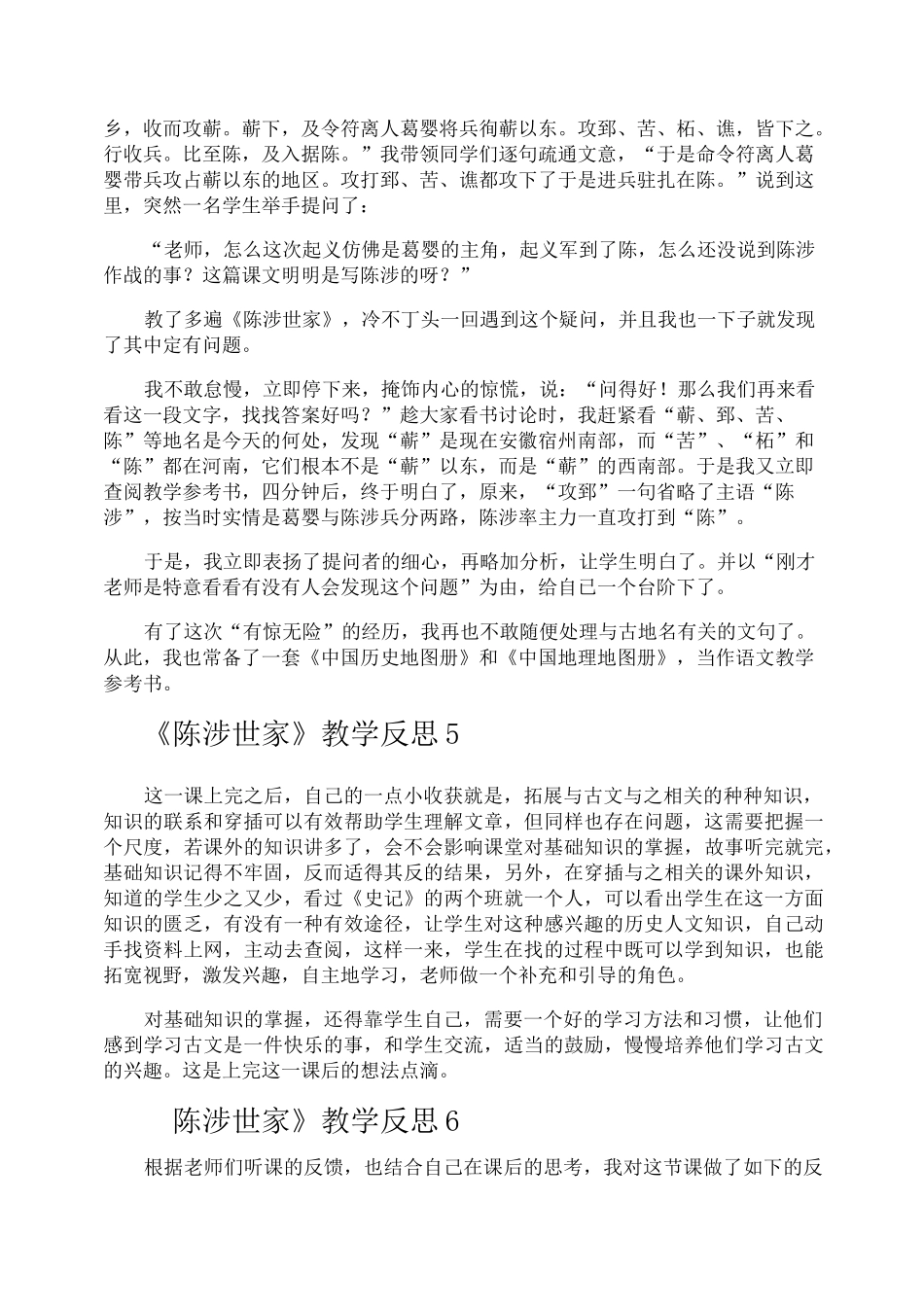 《陈涉世家》教学反思_第3页