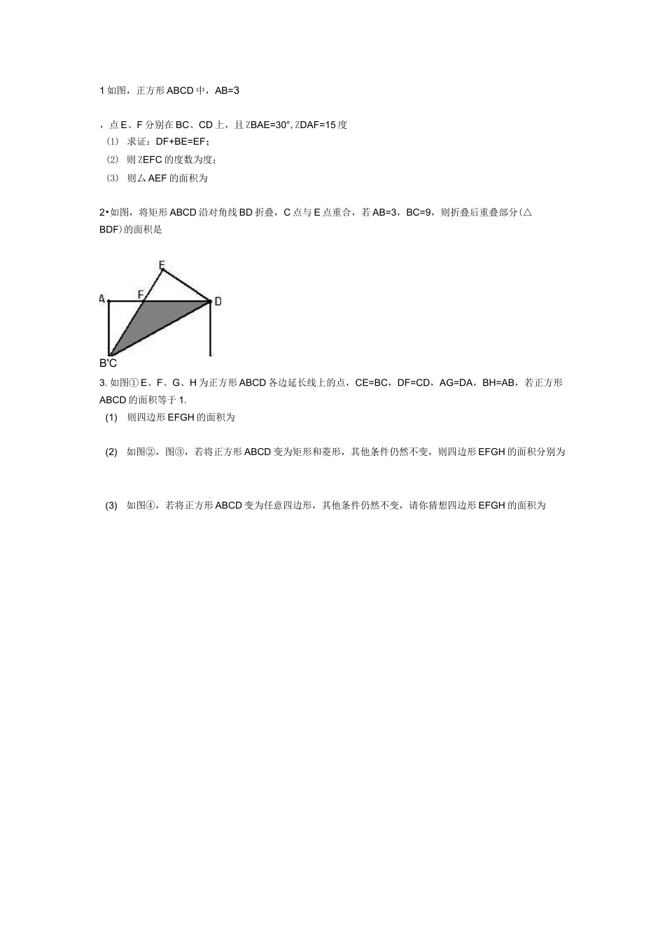 四边形难题50道_第1页