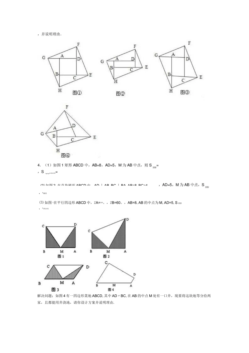 四边形难题50道_第2页