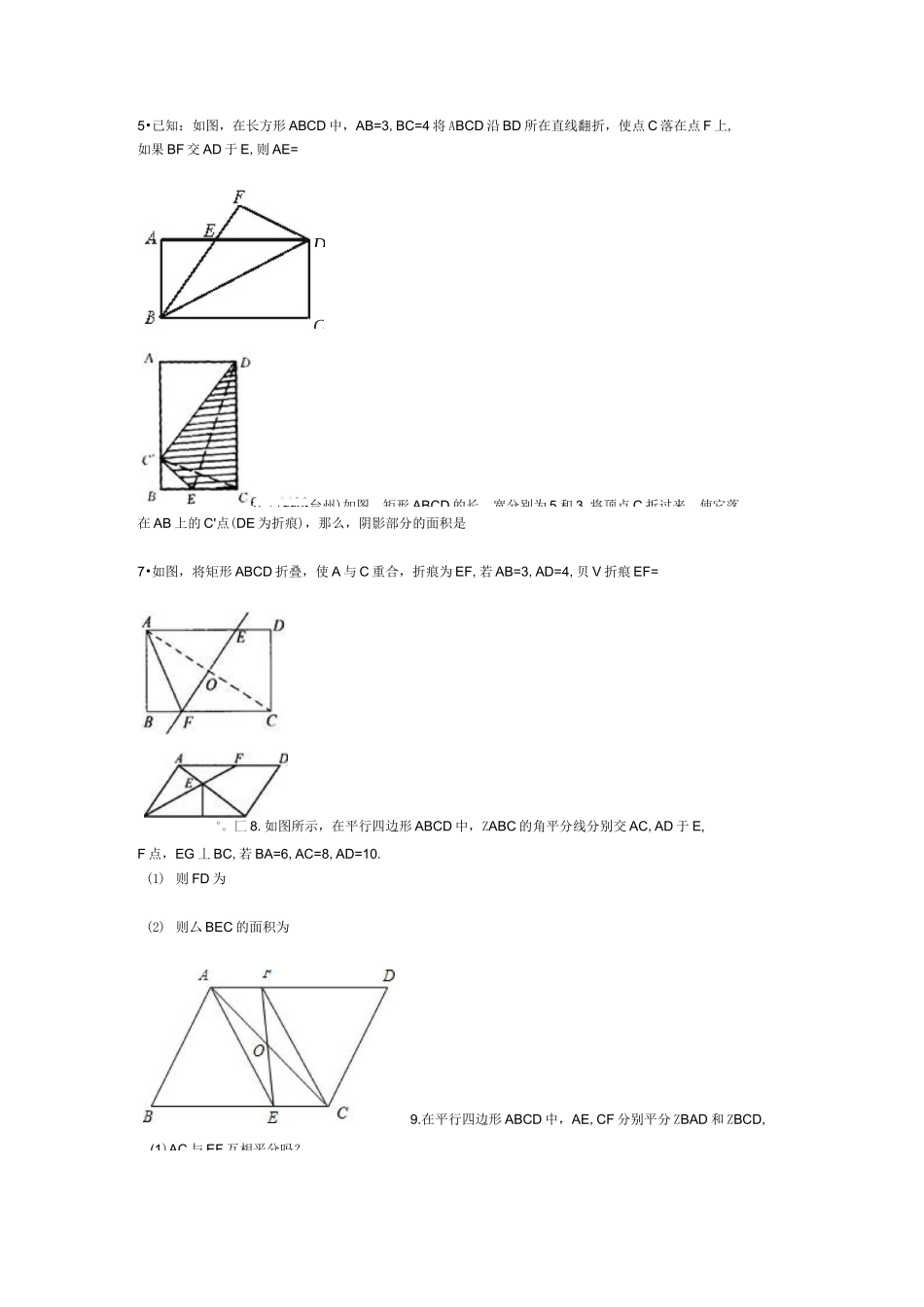 四边形难题50道_第3页