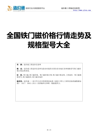 【铁门磁】铁门磁价格,行情走势,工程造价,规格型号大全