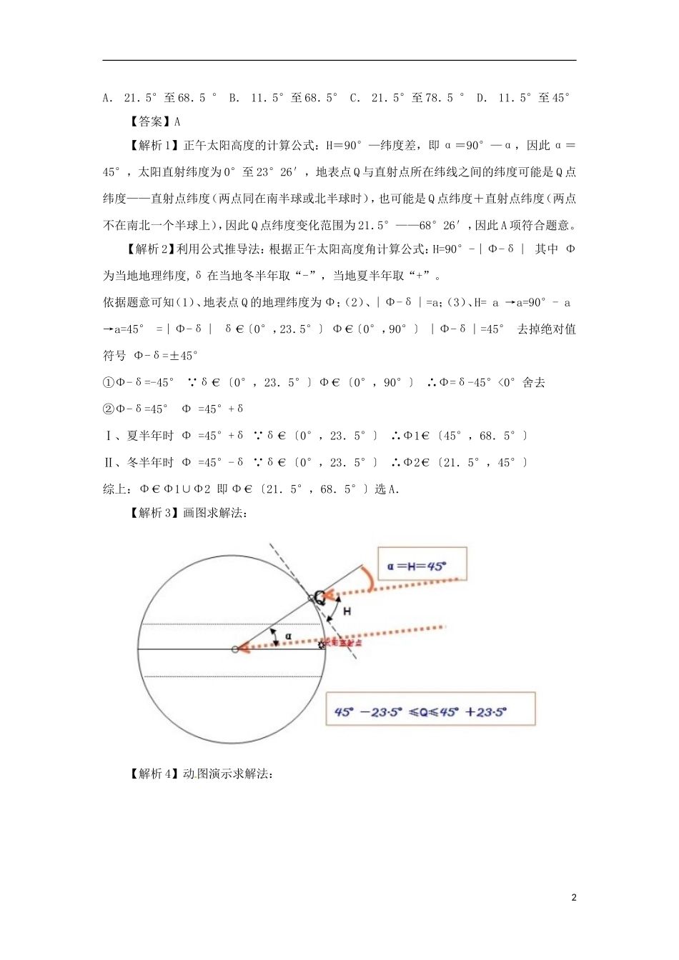 【跳出题海】高考地理 (情形分解+示例分析+提升演练)突破地理思维模式 利用辅助图法复习_第2页
