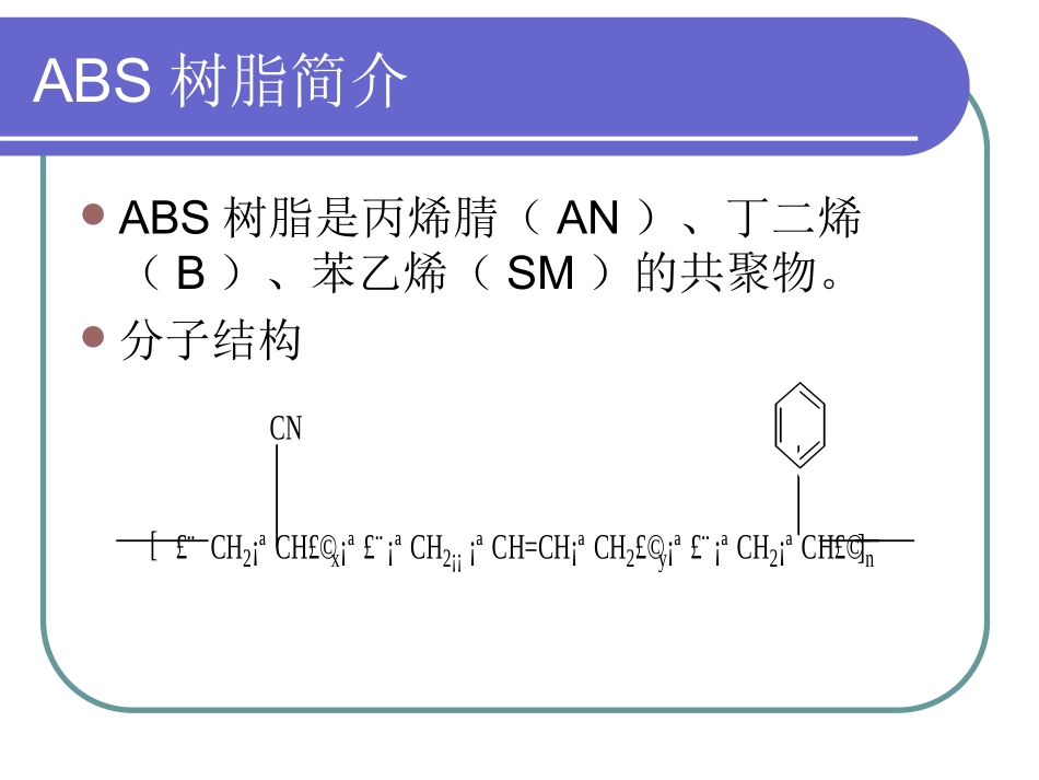 大沽化工ABS树脂介绍_第3页