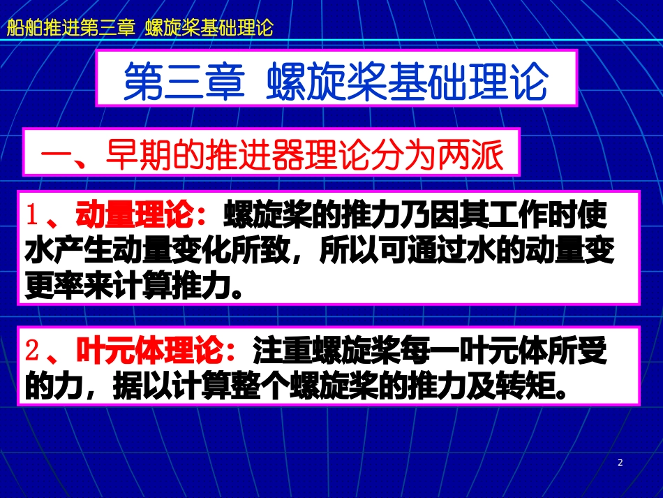 船舶推进第3章 螺旋桨基础理论_第2页