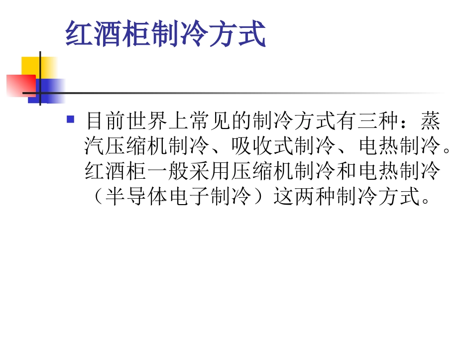 丹麦VINTEC酒柜_第1页