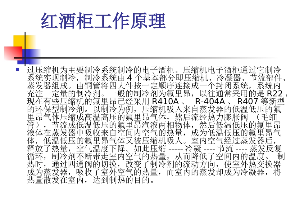 丹麦VINTEC酒柜_第2页