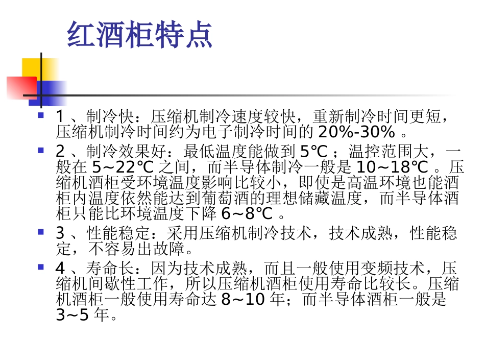 丹麦VINTEC酒柜_第3页
