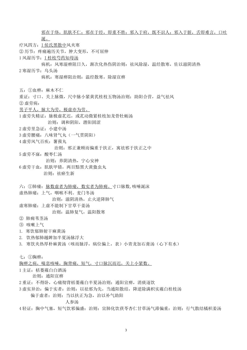 (完整版)金匮要略知识点整理_第3页