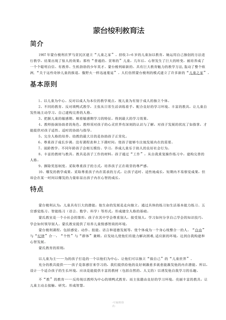 蒙台梭利教学法(全)_第1页