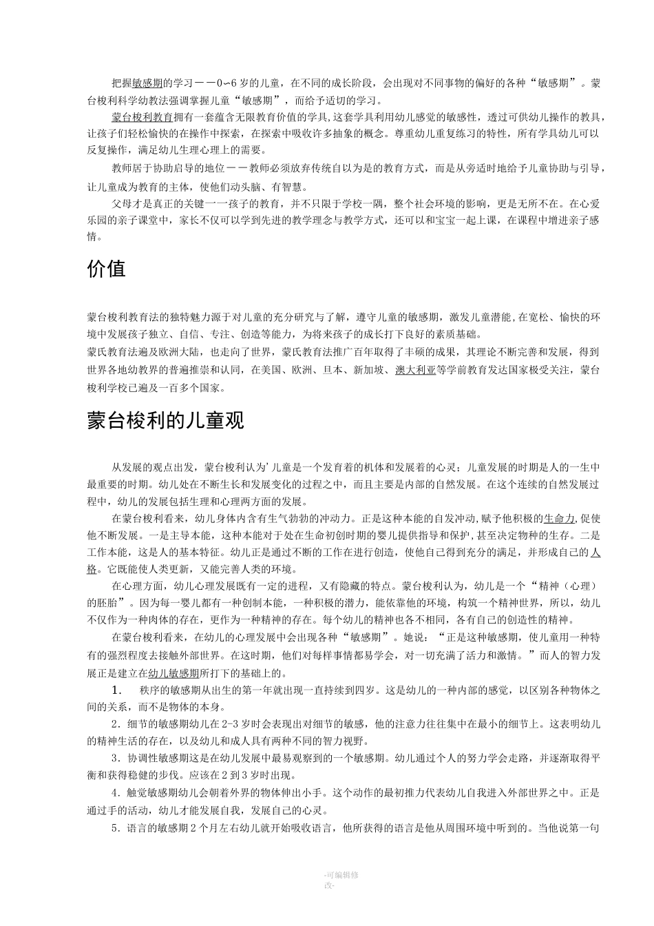 蒙台梭利教学法(全)_第2页