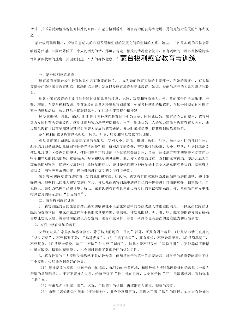 蒙台梭利教学法(全)_第3页