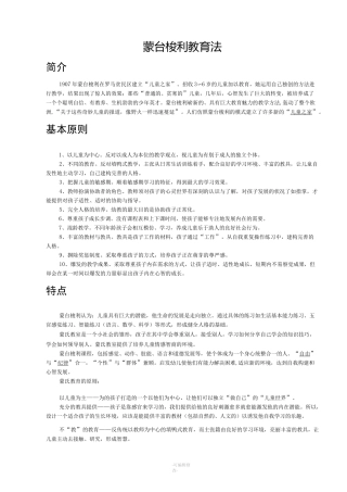 蒙台梭利教学法(全)