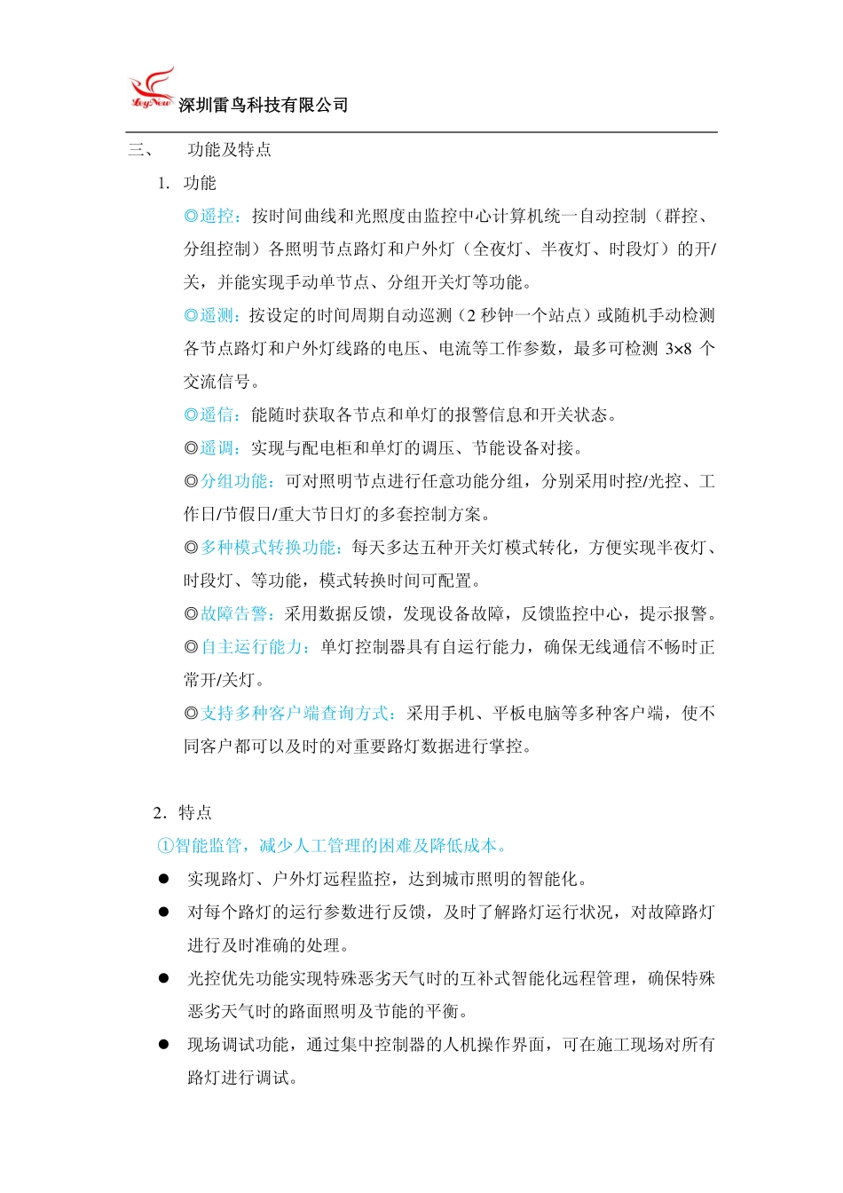 LED路灯智能控制系统_第3页