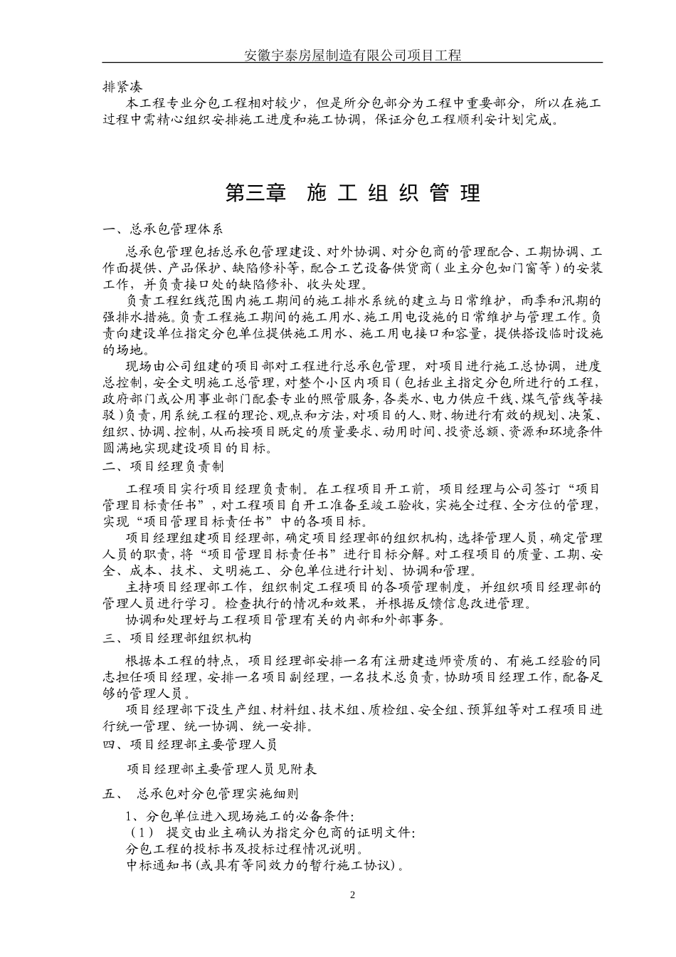 厂区车间,综合楼工程施工组织设计_第2页