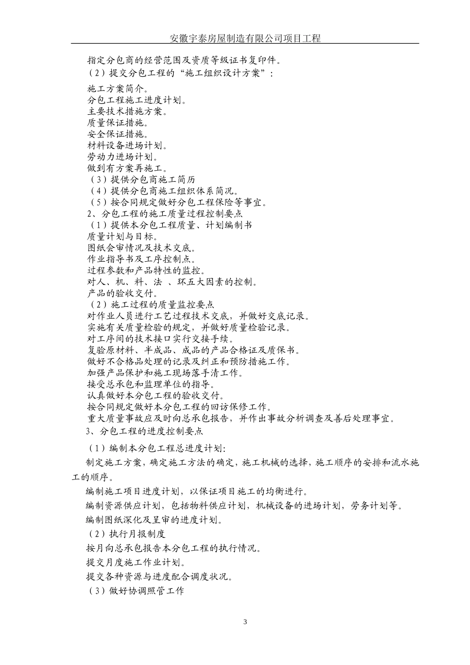 厂区车间,综合楼工程施工组织设计_第3页