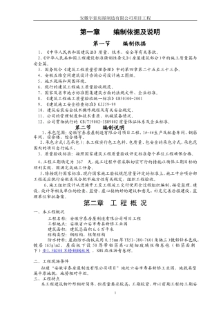 厂区车间,综合楼工程施工组织设计