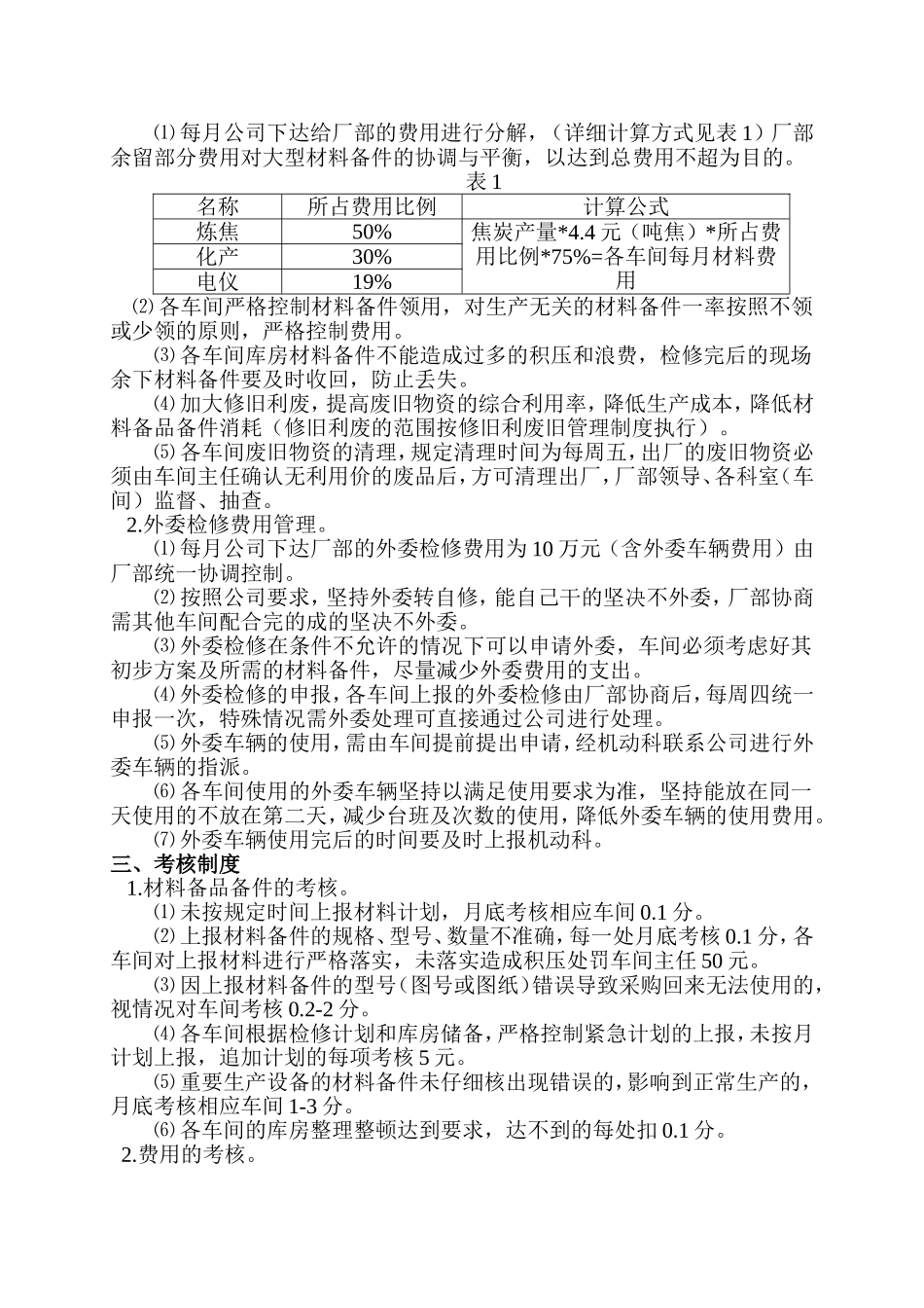 材料备品备件及其费用管理办法_第2页