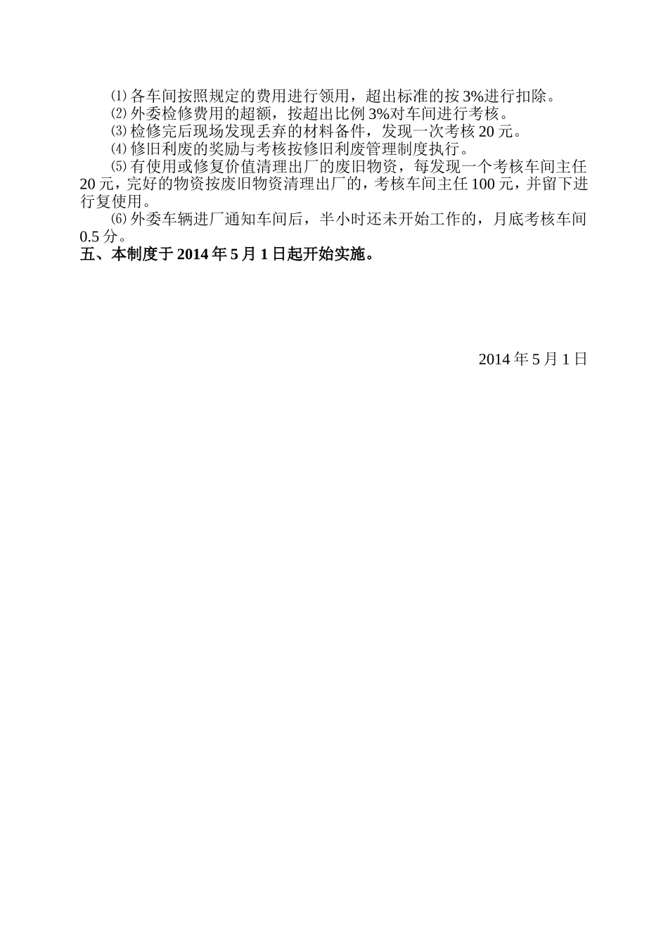 材料备品备件及其费用管理办法_第3页