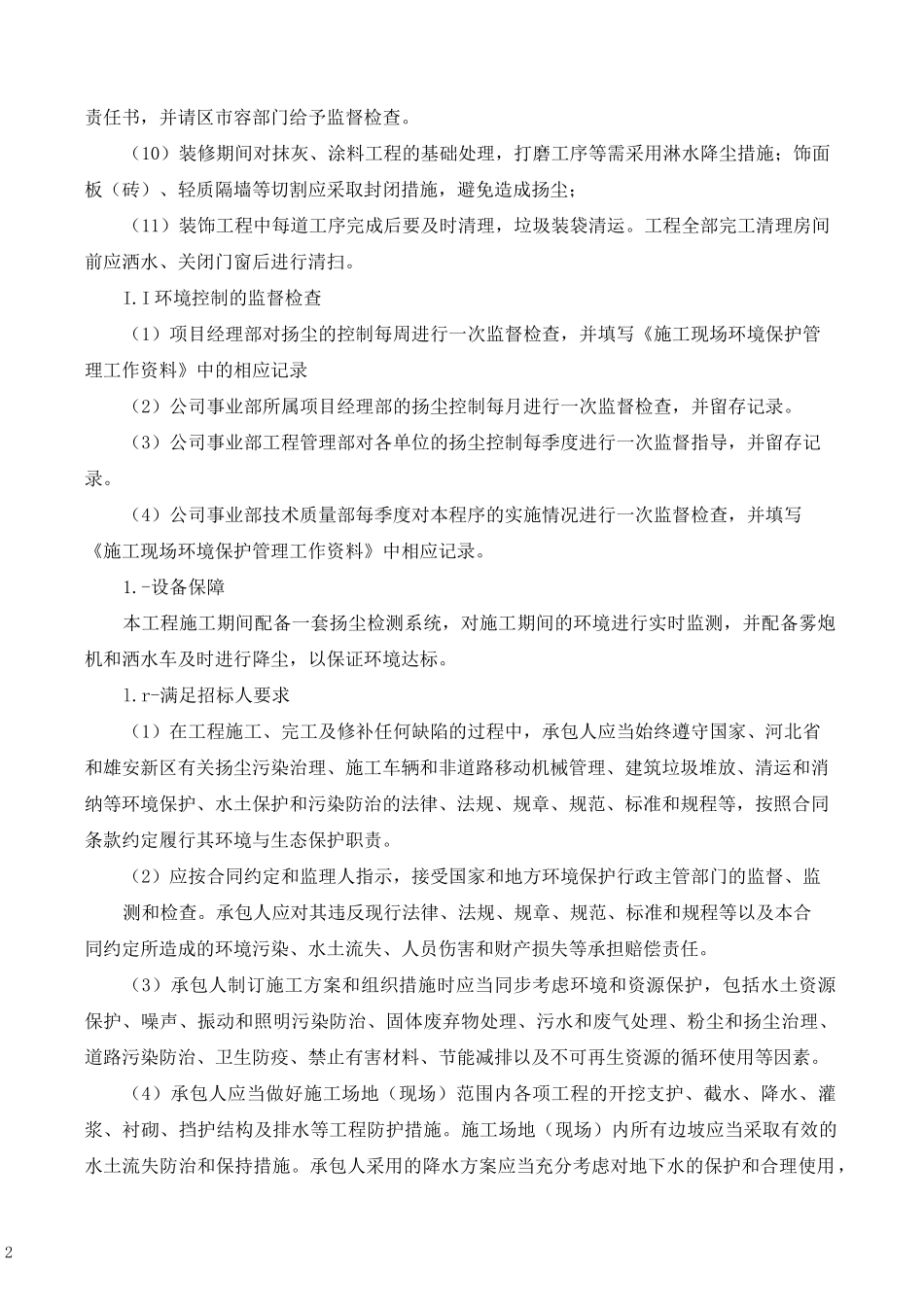 装修工程环保及防尘保护措施_第2页