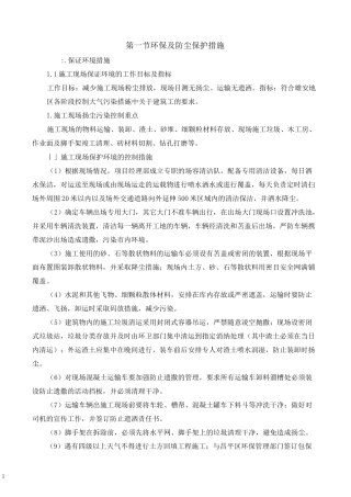 装修工程环保及防尘保护措施
