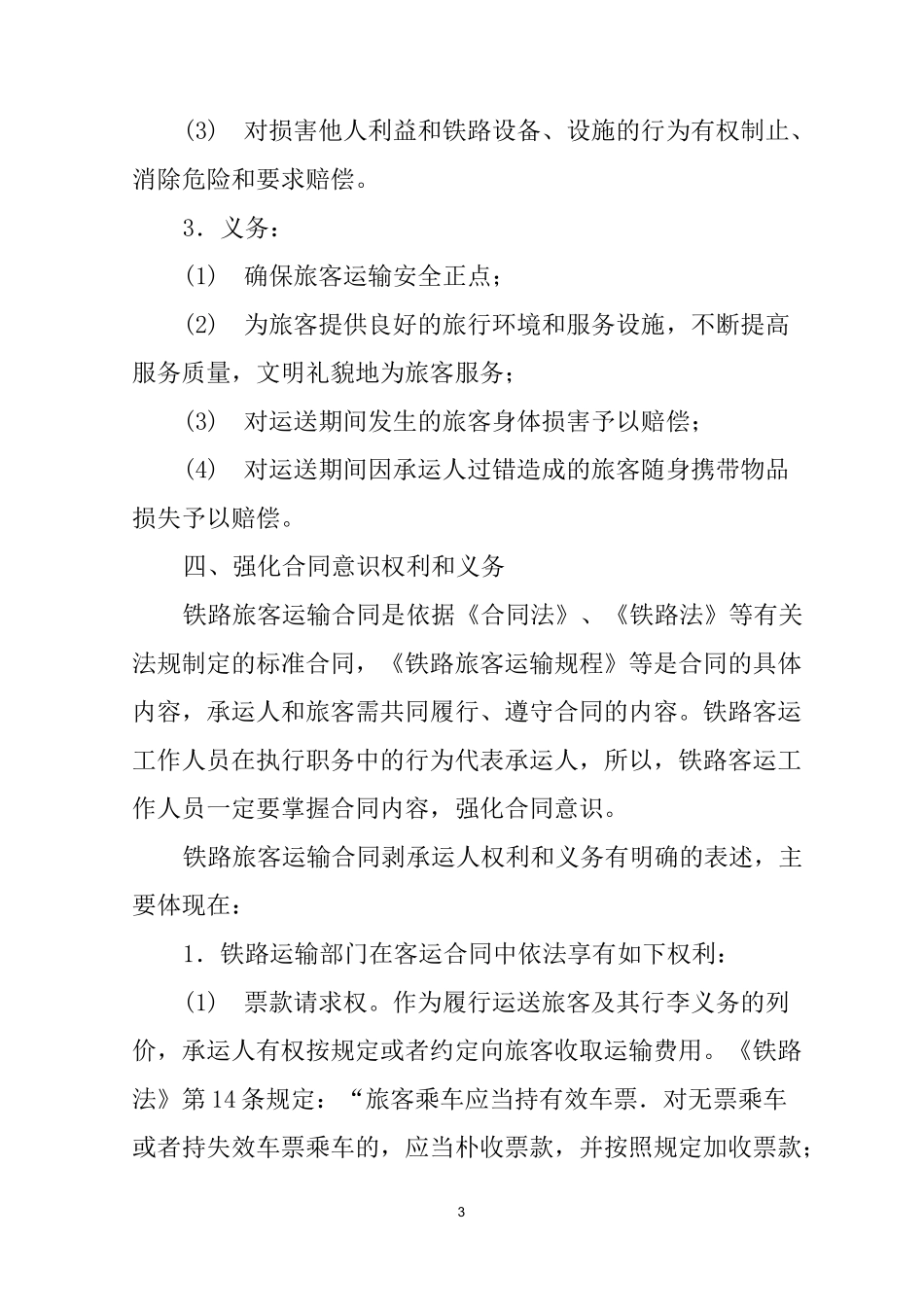 铁路旅客运输合同_第3页