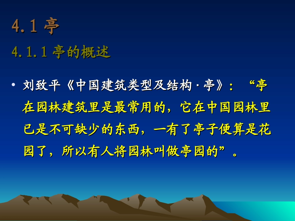 第4章 第1节亭_第3页