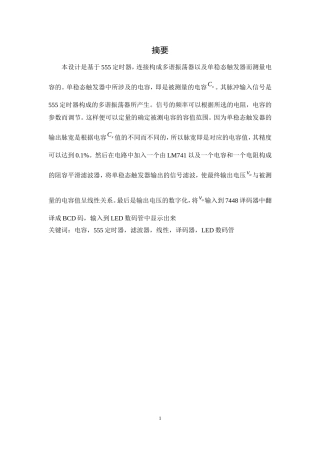 毕业设计：数字式电容测量仪的设计