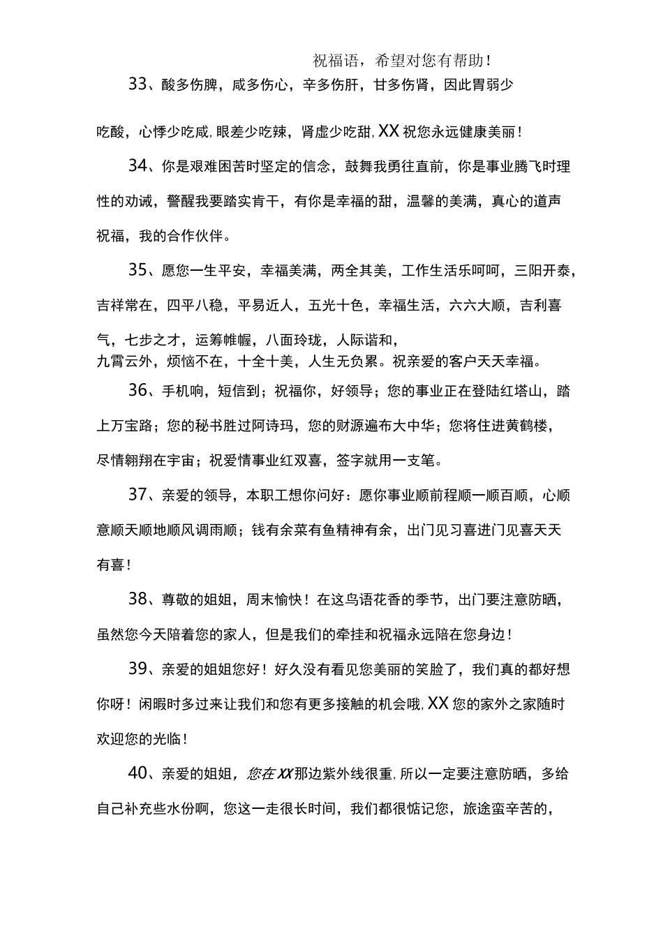 维护客户短信_第3页