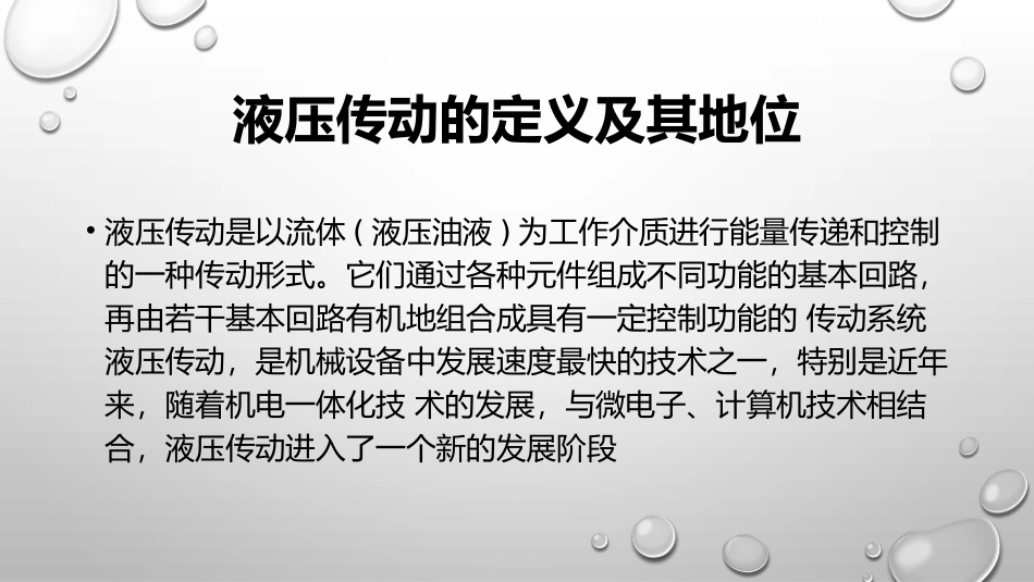 纯水液压传动技术_第2页