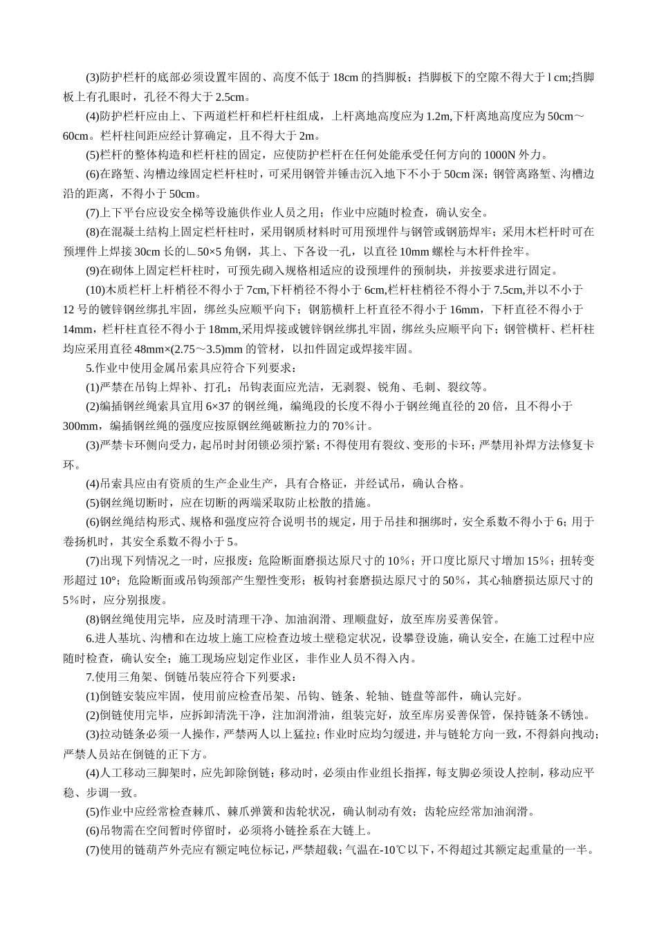 边坡支护工程安全技术交底_第2页