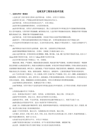 边坡支护工程安全技术交底