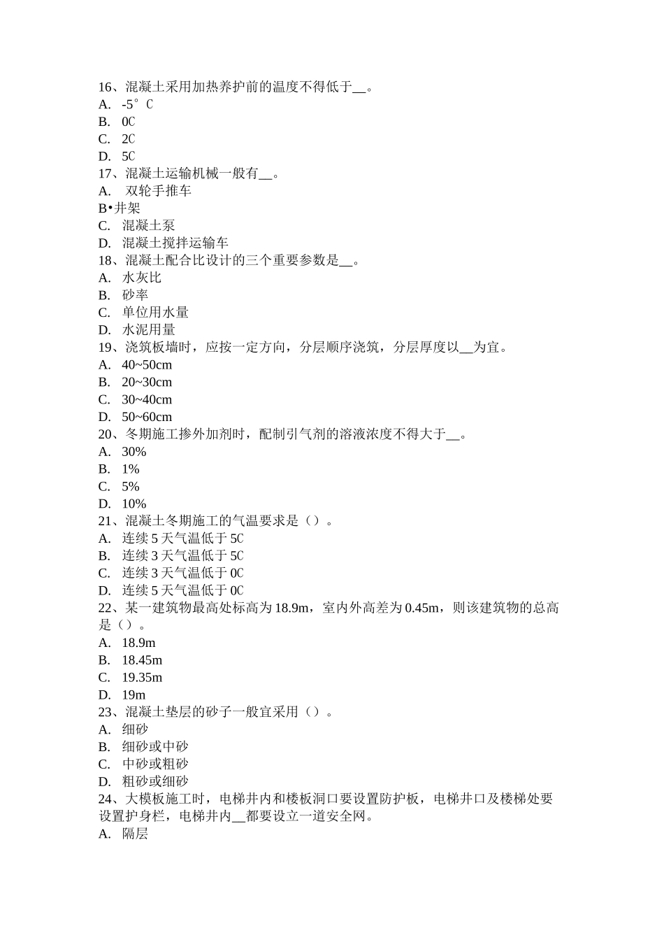 西藏混凝土工：混凝土组成材料模拟试题_第3页