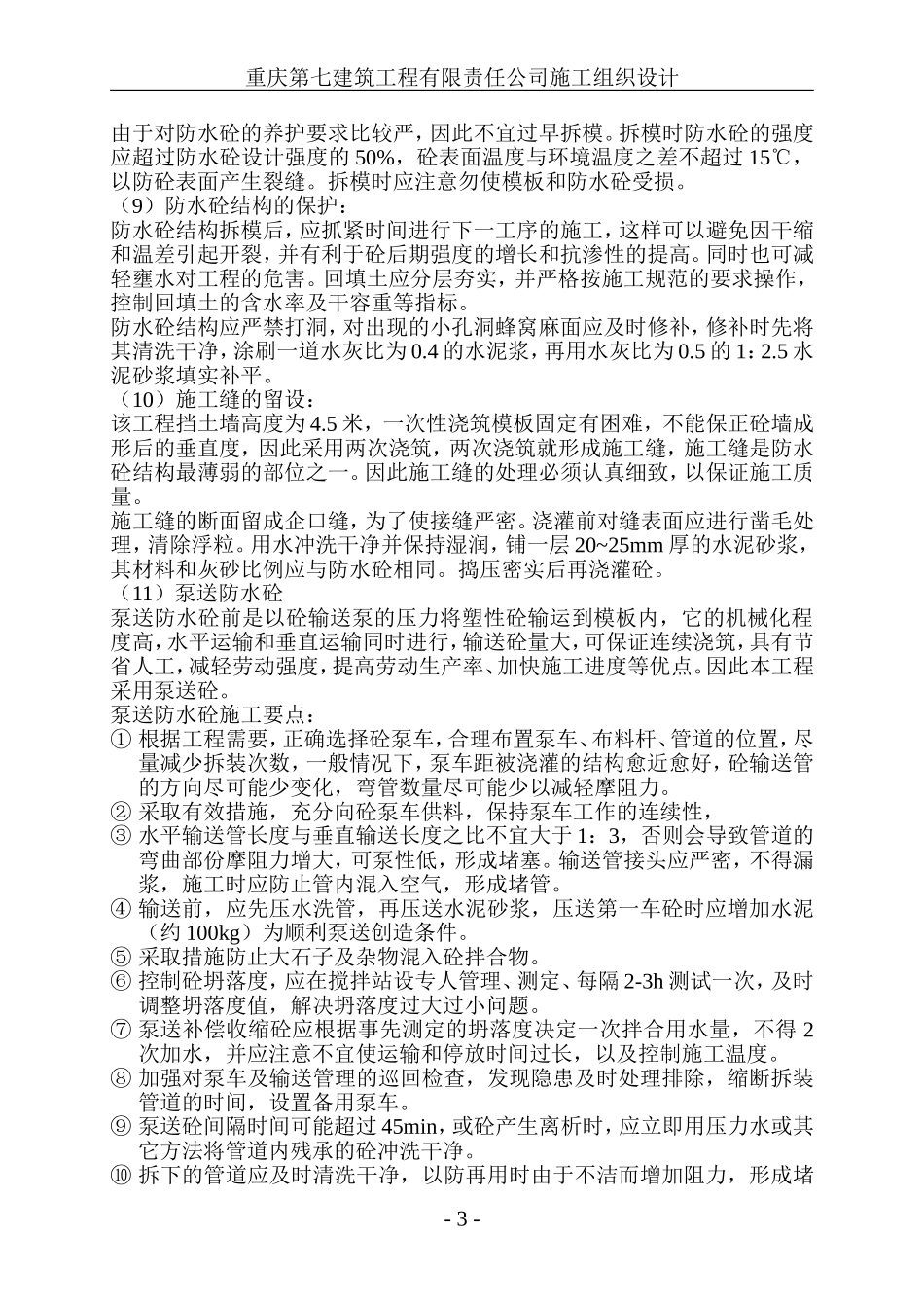 挡土墙防水施工方案_第3页