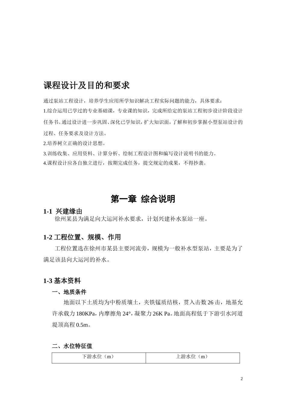 泵站设计案例_第2页