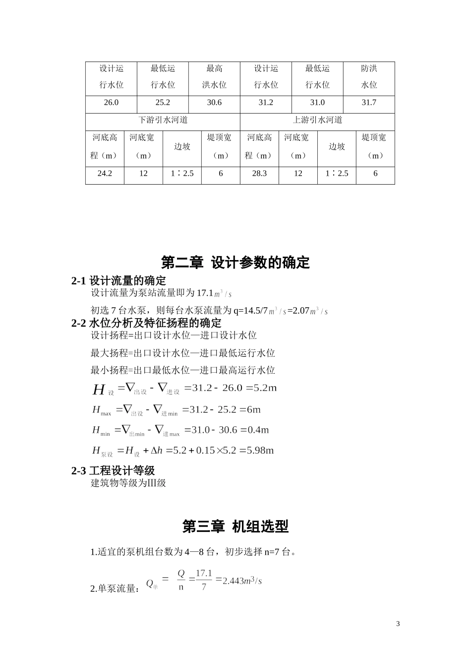 泵站设计案例_第3页